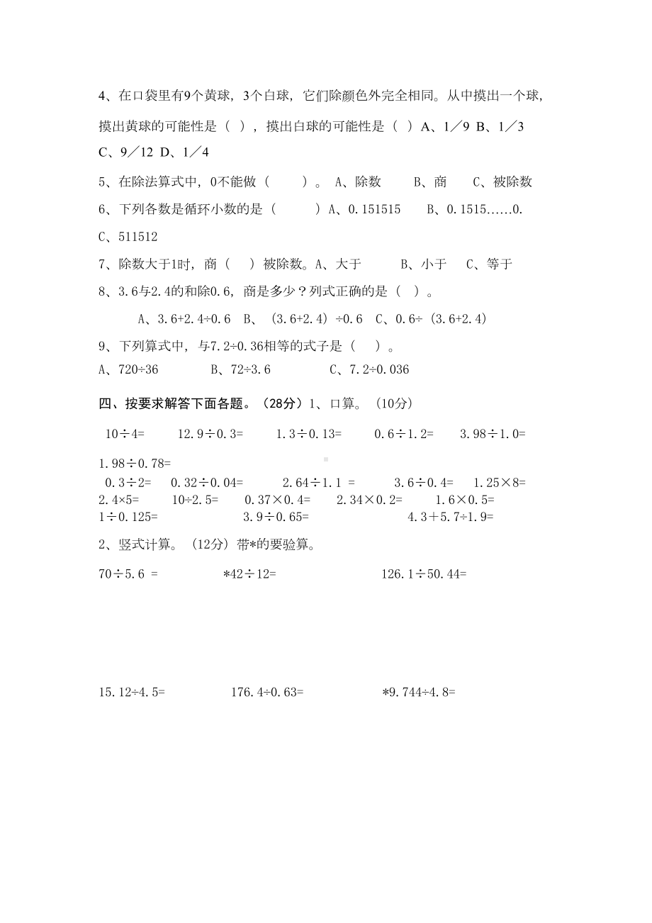 新北师大版小学数学五年级上册期末试卷(八)(DOC 5页).doc_第3页