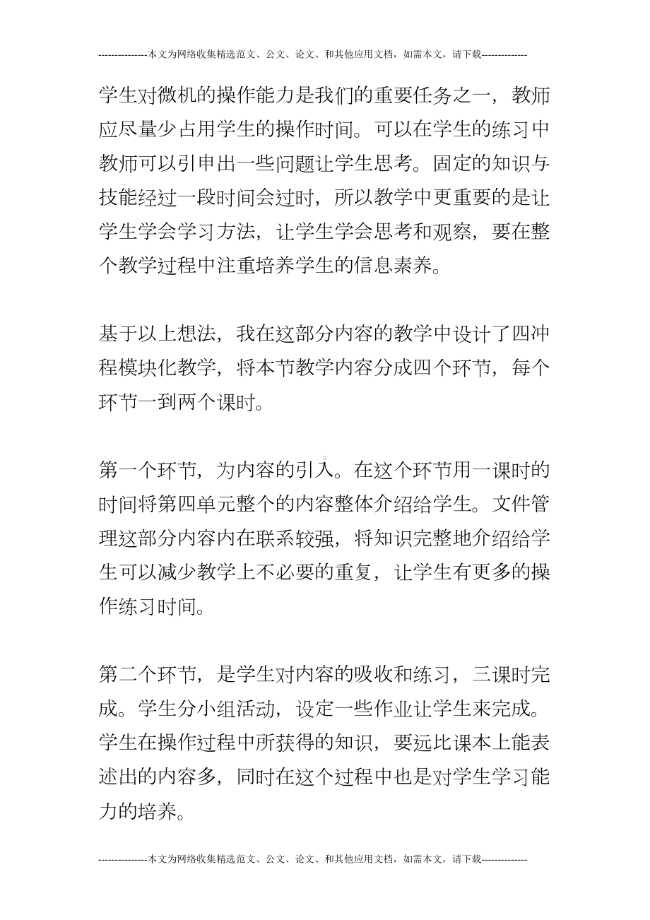 模块设计与自助餐式学习“文件的归类与处理”教学案例(三等奖教学设计)(DOC 17页).doc_第2页