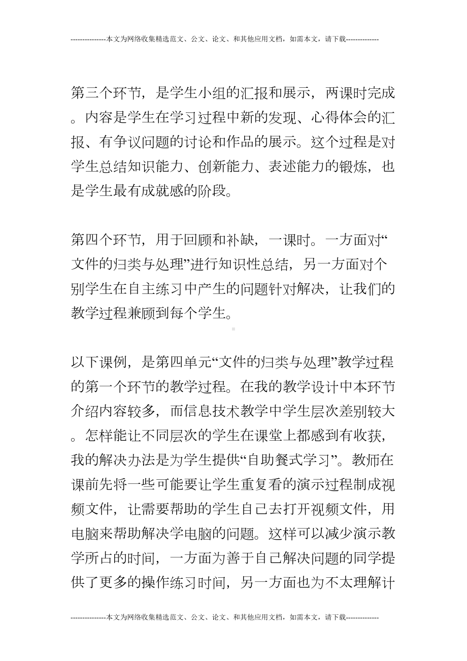 模块设计与自助餐式学习“文件的归类与处理”教学案例(三等奖教学设计)(DOC 17页).doc_第3页