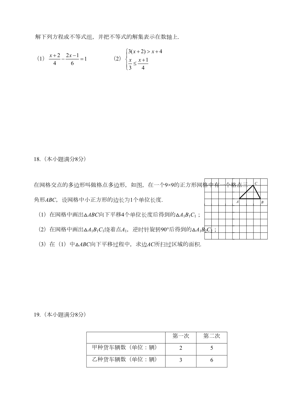 最新人教版初中七年级下册数学期末考试数学试题及答案(DOC 8页).doc_第3页