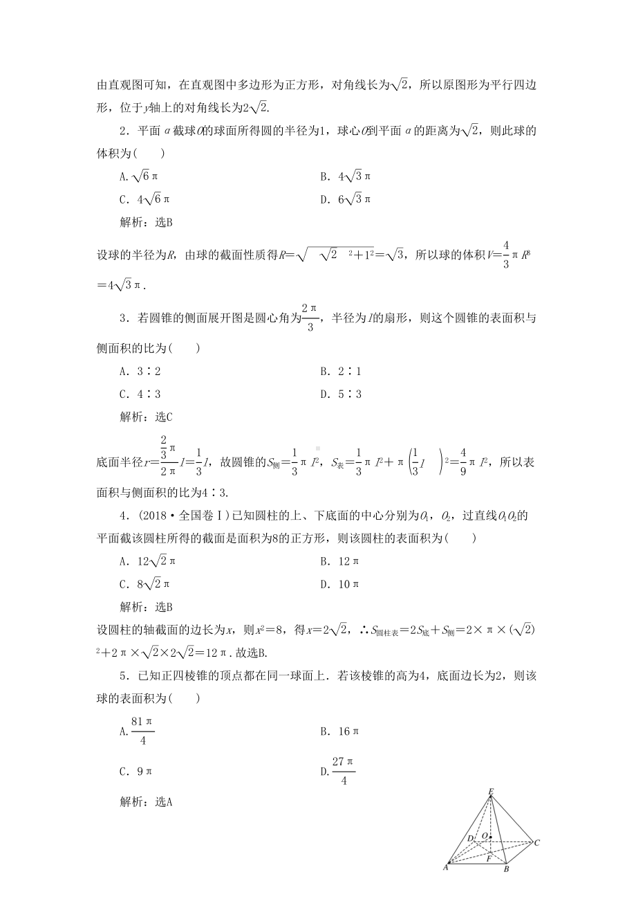 空间几何体及表面积与体积-练习题(DOC 7页).doc_第3页