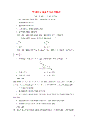 空间几何体及表面积与体积-练习题(DOC 7页).doc