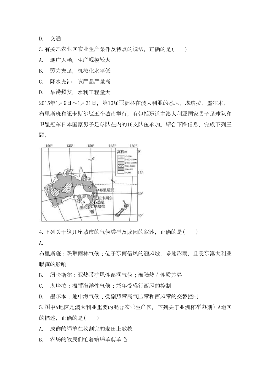 山东省邹城市2019届高考地理一轮复习专题大洋洲-澳大利亚对点训练(DOC 19页).docx_第2页