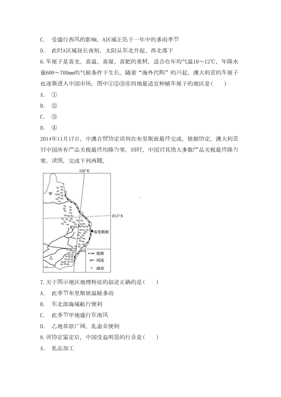 山东省邹城市2019届高考地理一轮复习专题大洋洲-澳大利亚对点训练(DOC 19页).docx_第3页