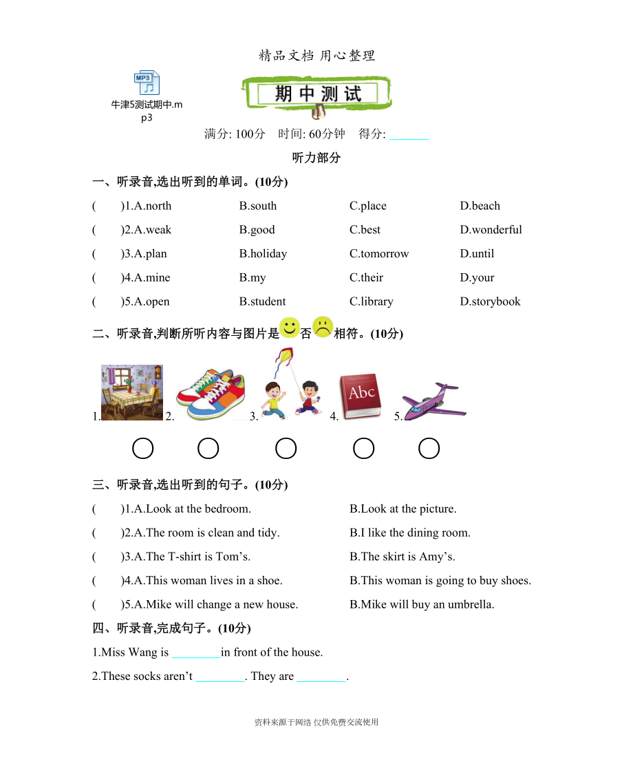 新沪教牛津版五年级下册小学英语-期中测试卷(含听力音频文件)(DOC 6页).docx_第1页