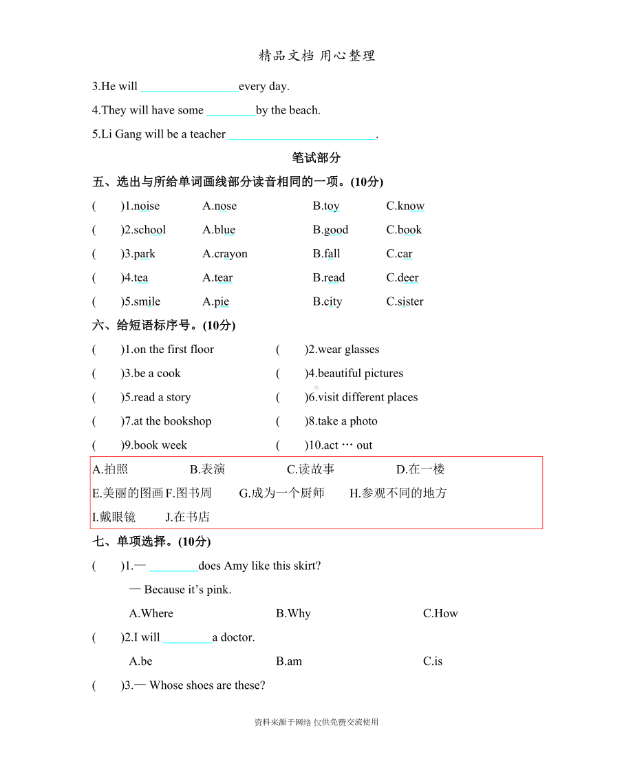 新沪教牛津版五年级下册小学英语-期中测试卷(含听力音频文件)(DOC 6页).docx_第2页