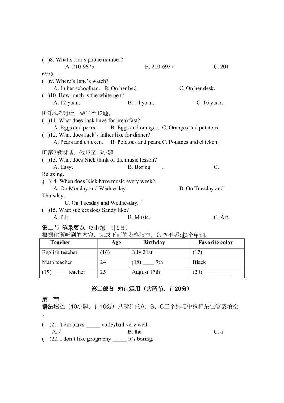 湘潭市七年级英语上册期末试卷及答案(DOC 9页).doc_第2页