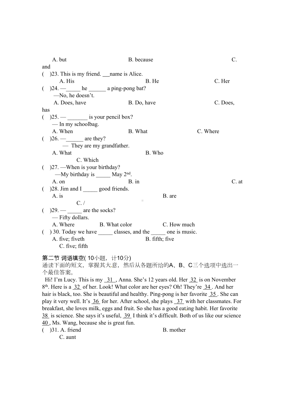 湘潭市七年级英语上册期末试卷及答案(DOC 9页).doc_第3页