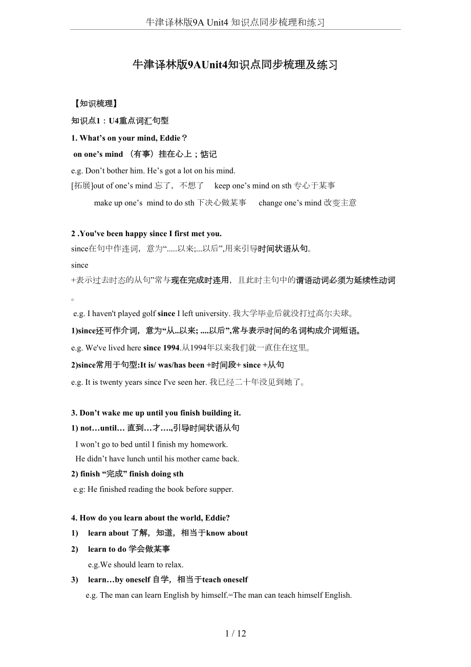 牛津译林版9A-Unit4-知识点同步梳理和练习(DOC 11页).docx_第1页