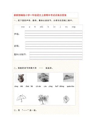 最新部编版小学一年级语文上册期中考试试卷及答案(DOC 5页).docx