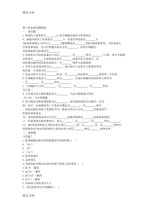 最新生理学-第三章血液练习题及答案资料(DOC 17页).doc