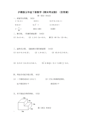 沪教版五年级下册数学《期末考试卷》(含答案)(DOC 6页).doc