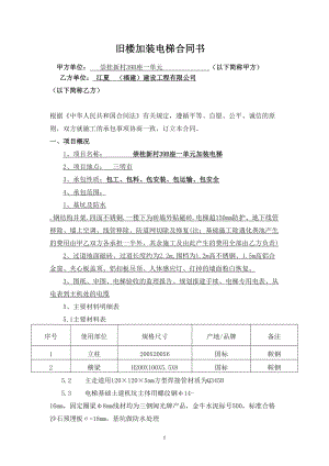 旧楼加装电梯合同书(范本)(DOC 9页).doc