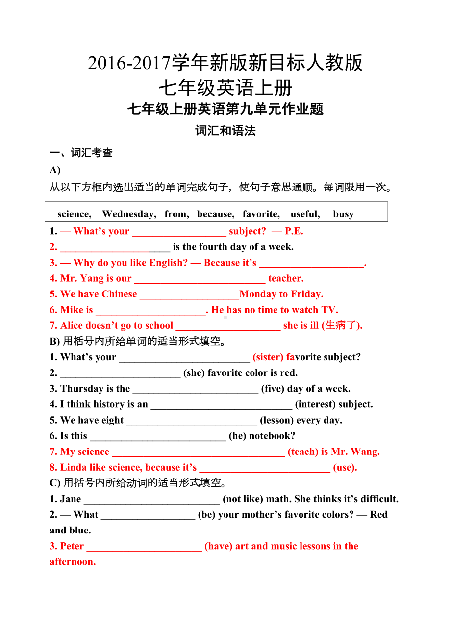 新版新目标人教版七年级英语上册Unit9期末复习试题及答案(DOC 6页).doc_第1页