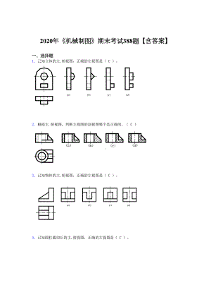 最新版精选2020年《机械制图》考试题库388题(含答案)(DOC 82页).doc