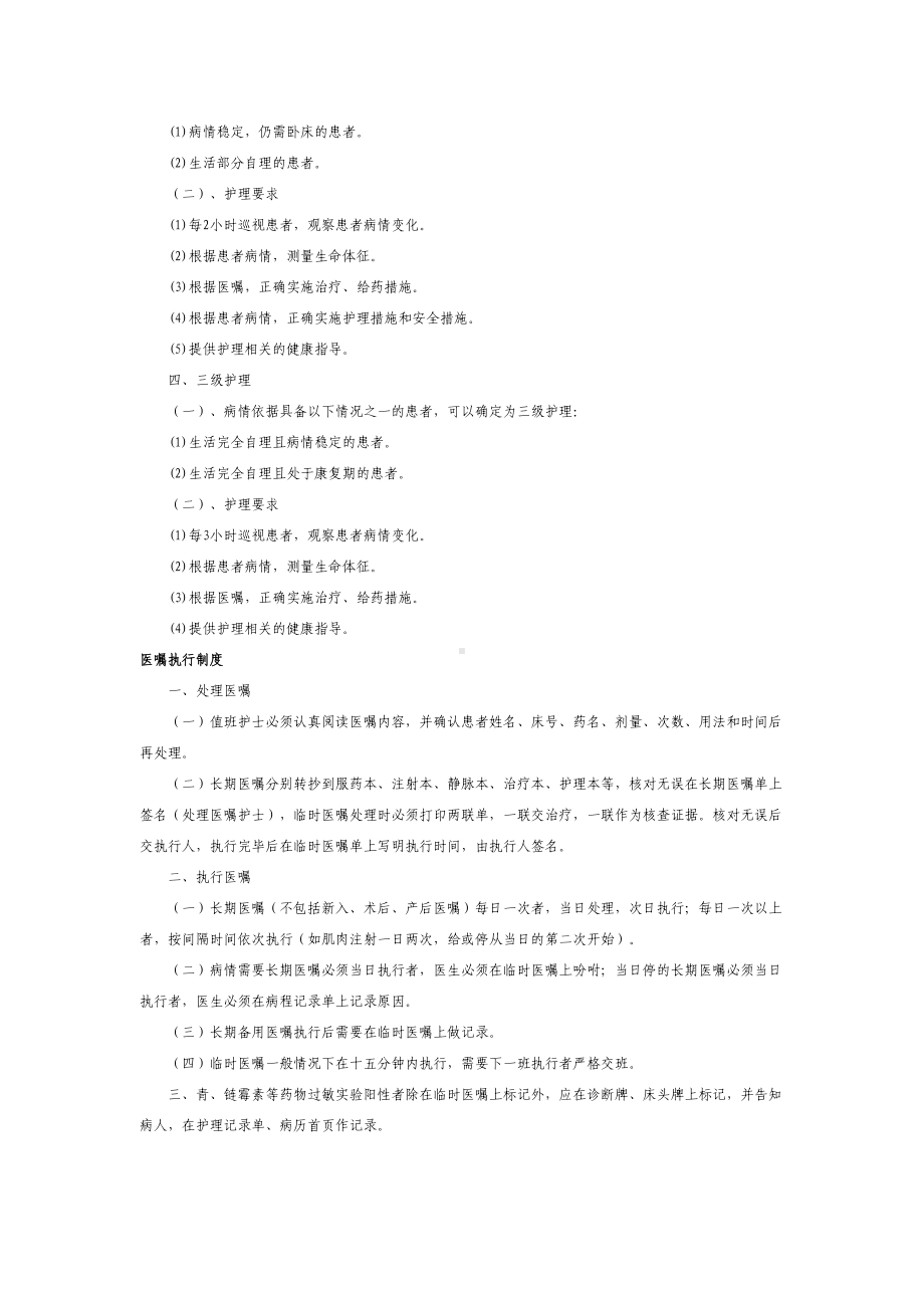 最新十八项护理核心制度汇编(DOC 14页).doc_第3页