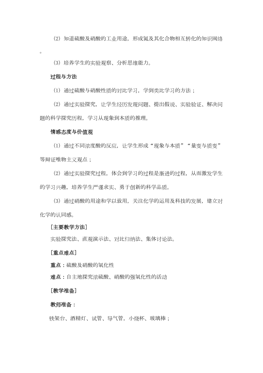 硫酸硝酸氧化性教学设计(DOC 14页).doc_第2页