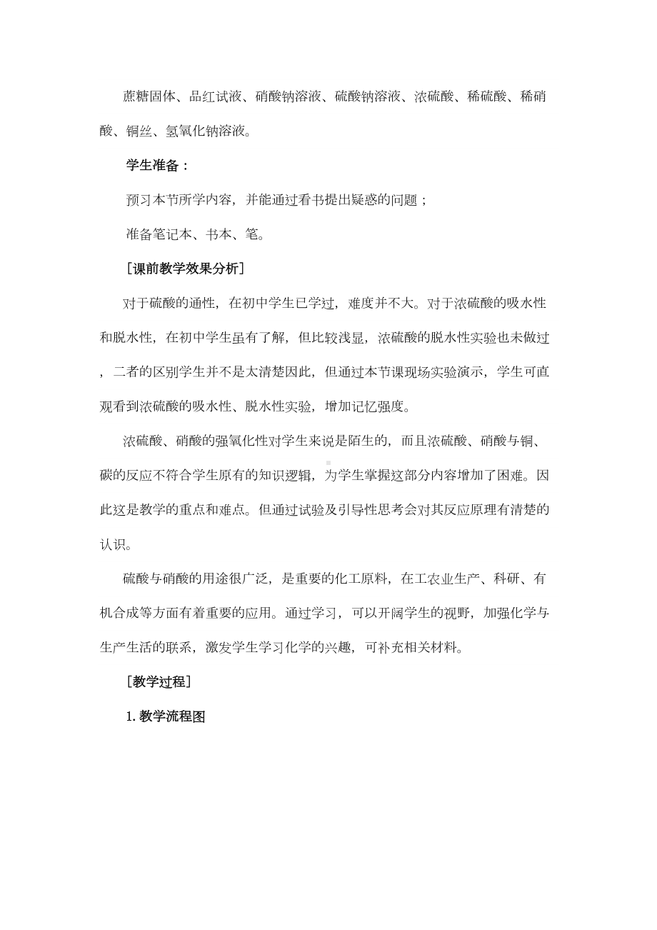 硫酸硝酸氧化性教学设计(DOC 14页).doc_第3页