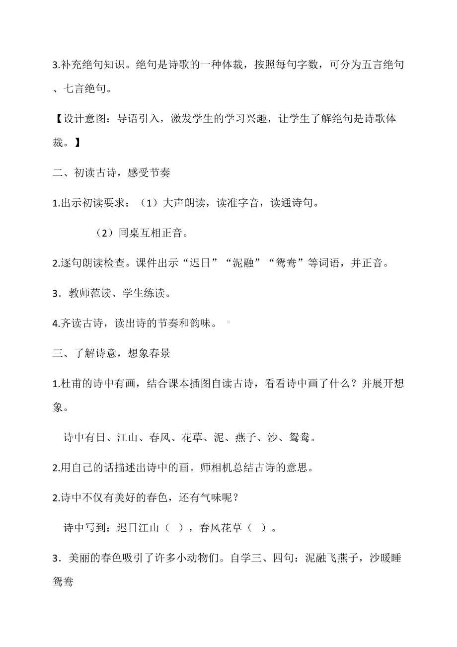 最新人教部编版三年级语文下册全册教案(DOC 230页).docx_第2页