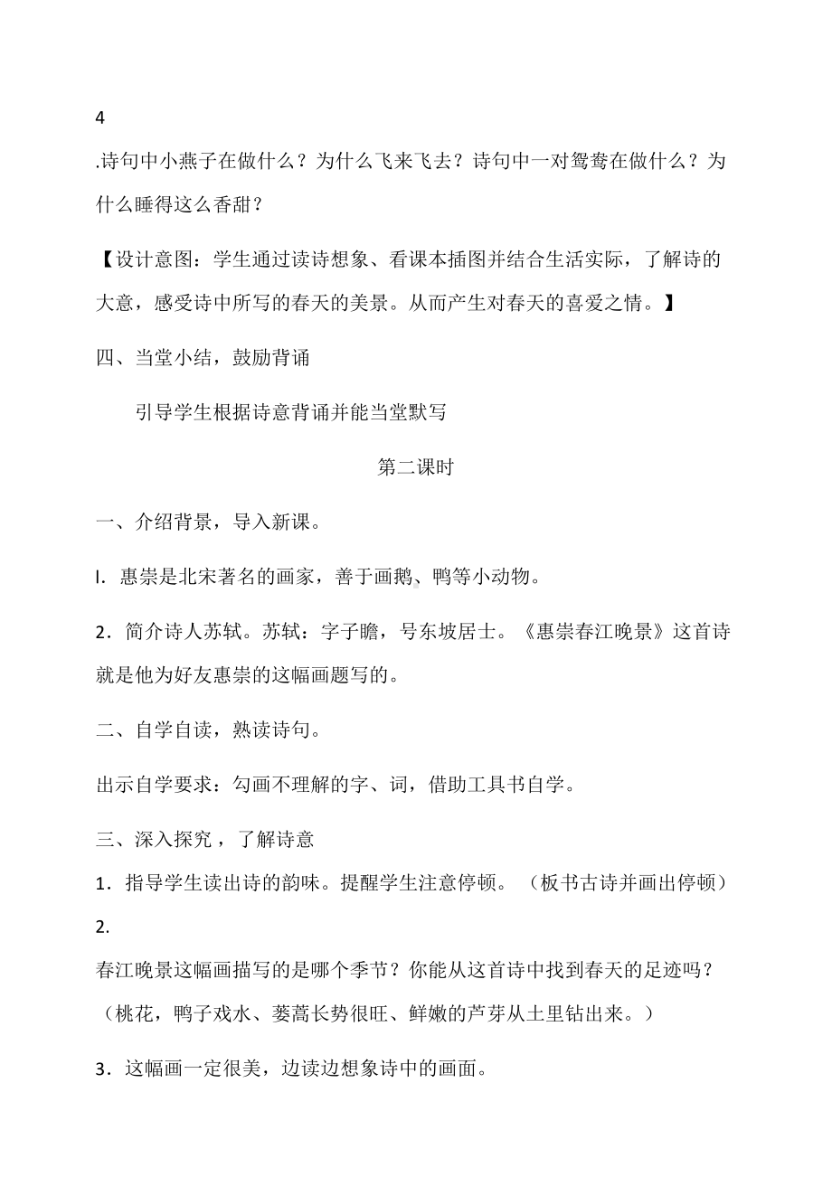 最新人教部编版三年级语文下册全册教案(DOC 230页).docx_第3页