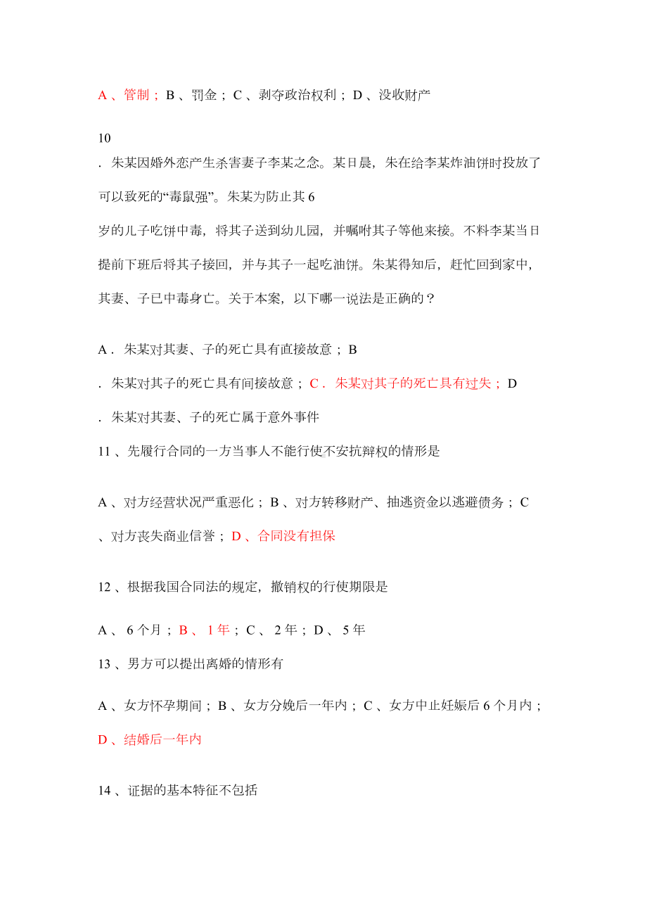 法律基础考试试题及答案大全(DOC 14页).doc_第3页