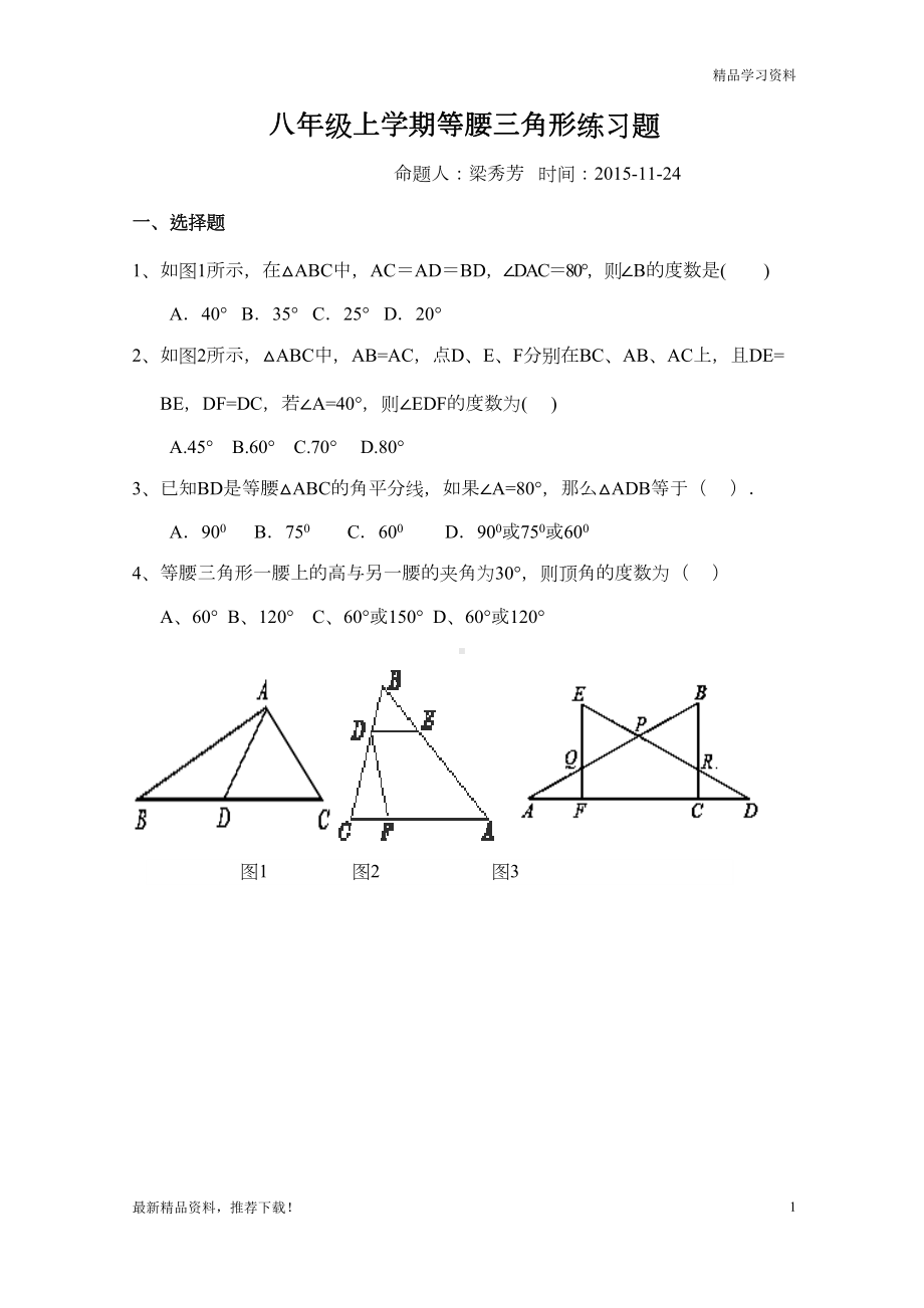 最新最新华师大版八年级数学上册等腰三角形练习题试题(试卷)(DOC 5页).docx_第1页