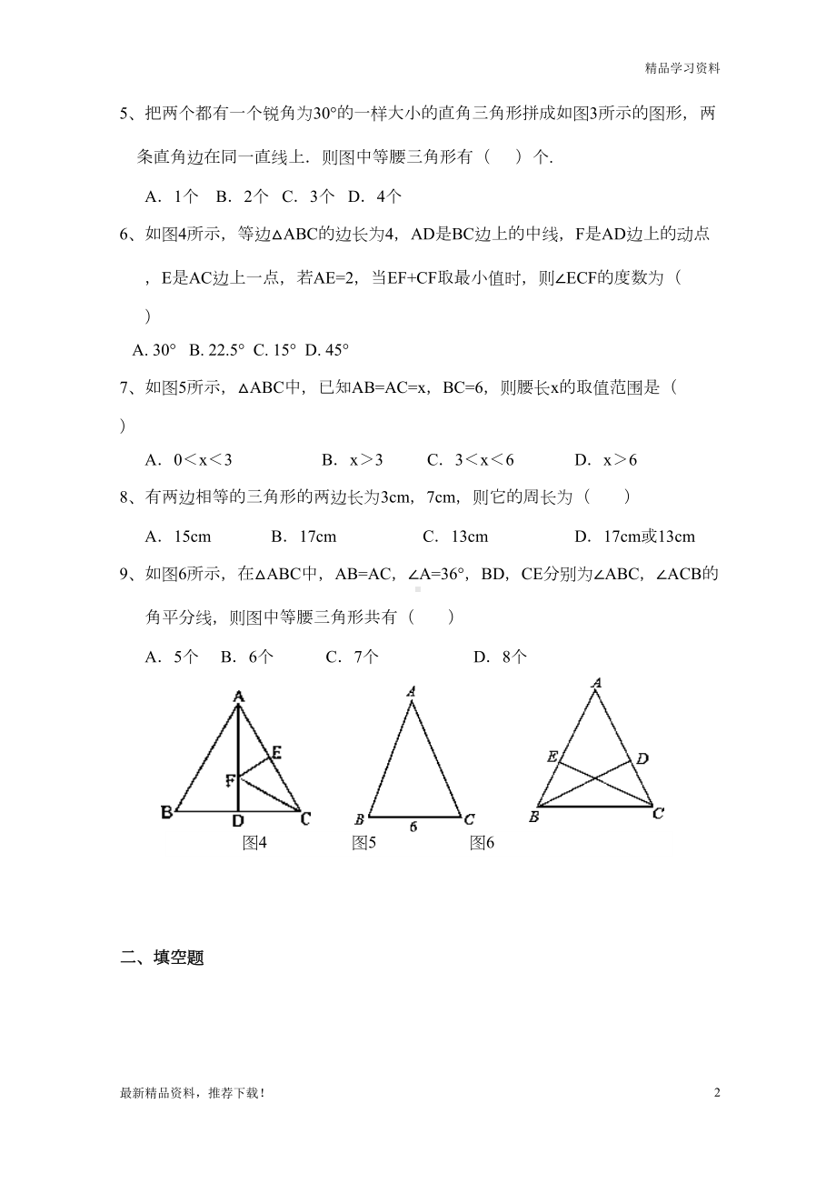 最新最新华师大版八年级数学上册等腰三角形练习题试题(试卷)(DOC 5页).docx_第2页