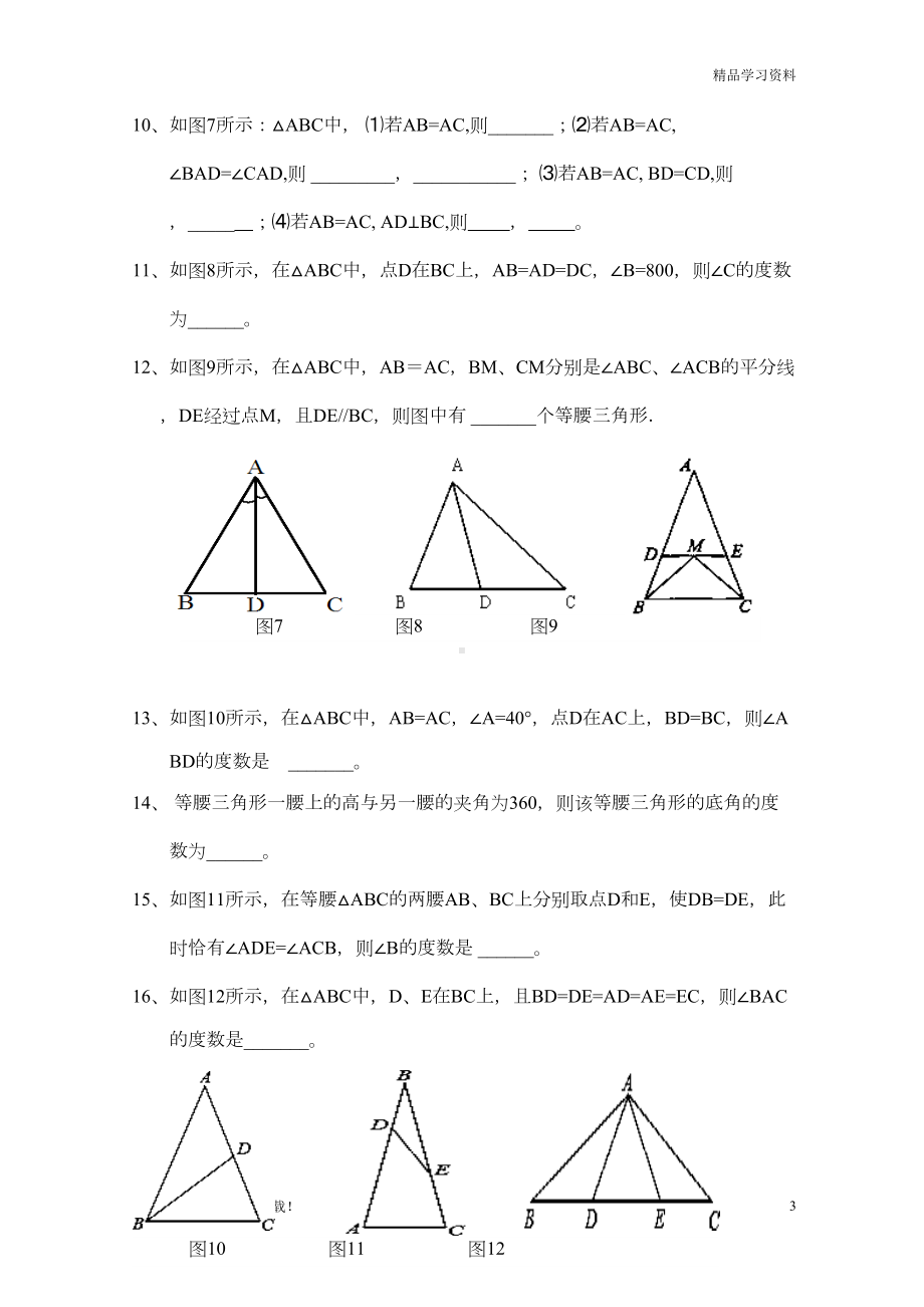 最新最新华师大版八年级数学上册等腰三角形练习题试题(试卷)(DOC 5页).docx_第3页