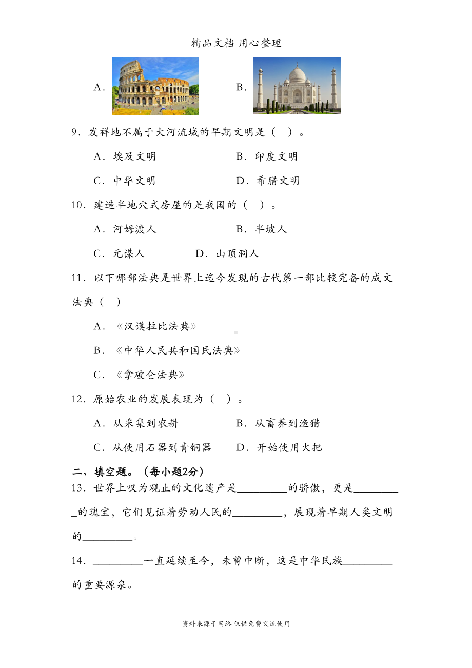 统编版六年级下册道德与法治第三单元测试卷(DOC 7页).doc_第2页