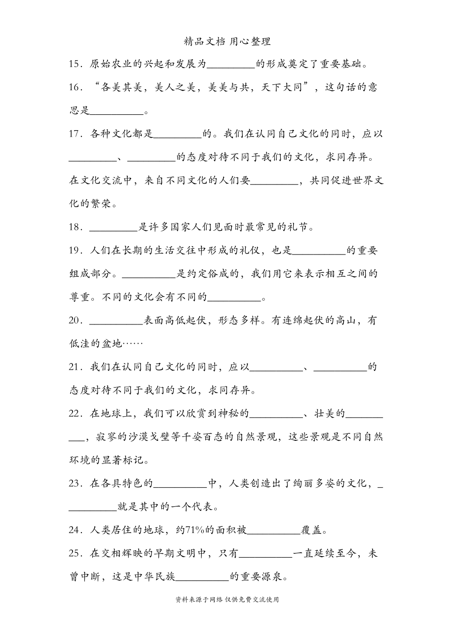 统编版六年级下册道德与法治第三单元测试卷(DOC 7页).doc_第3页