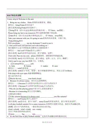 牛津译林版-八年级上册8AUnit7知识点讲解(DOC 11页).doc