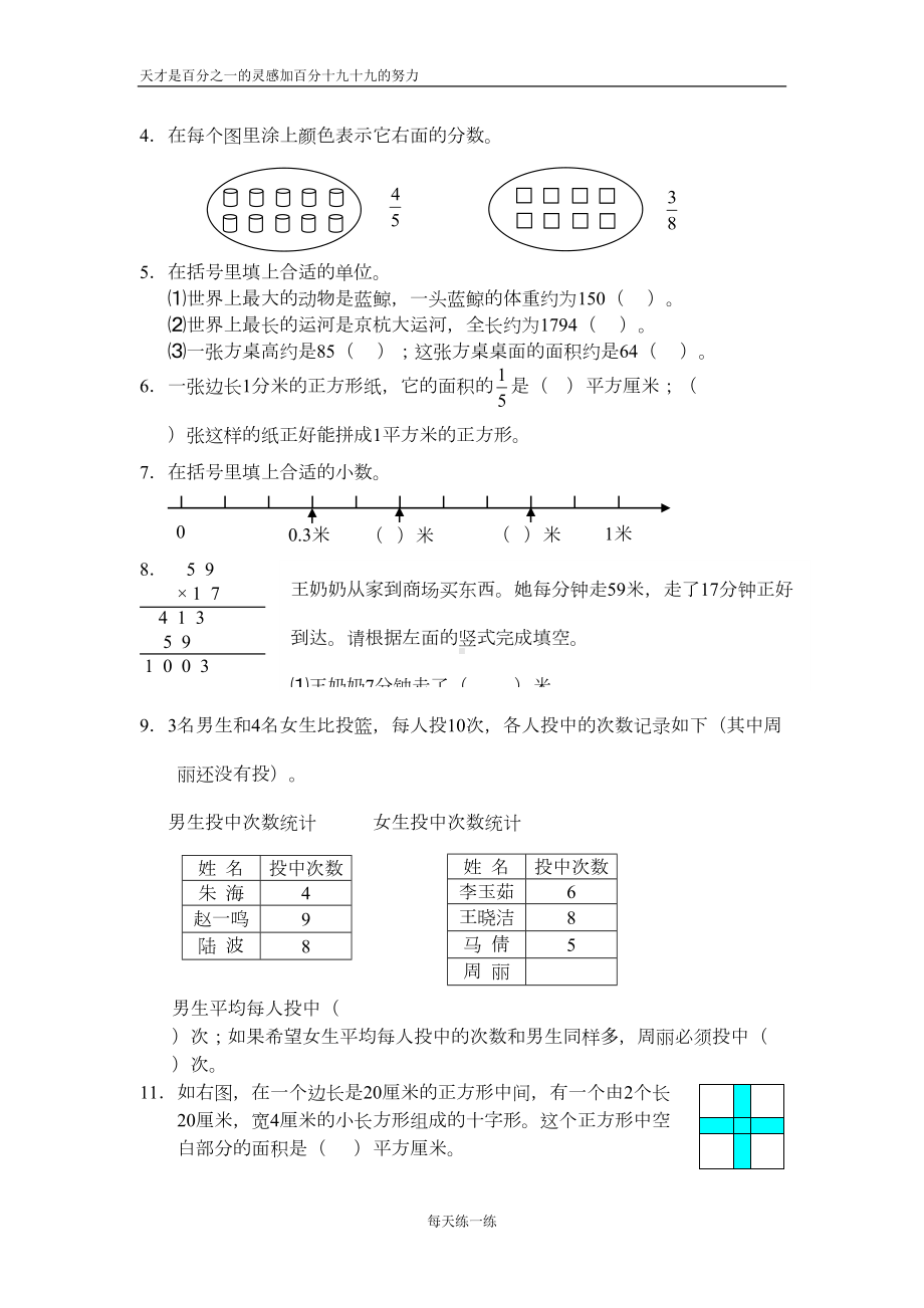 无锡三年级数学下期末试卷(DOC 4页).doc_第2页