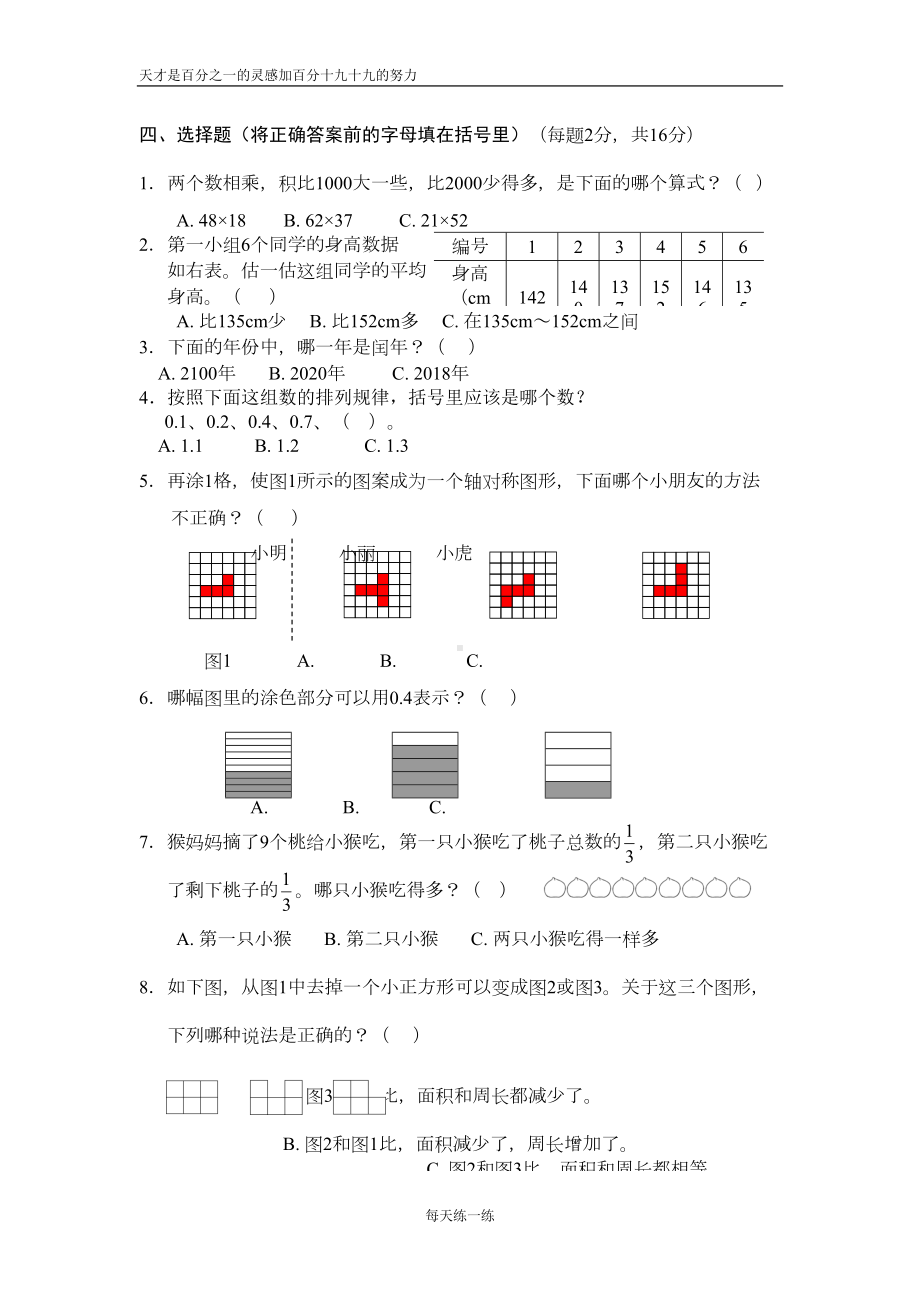 无锡三年级数学下期末试卷(DOC 4页).doc_第3页