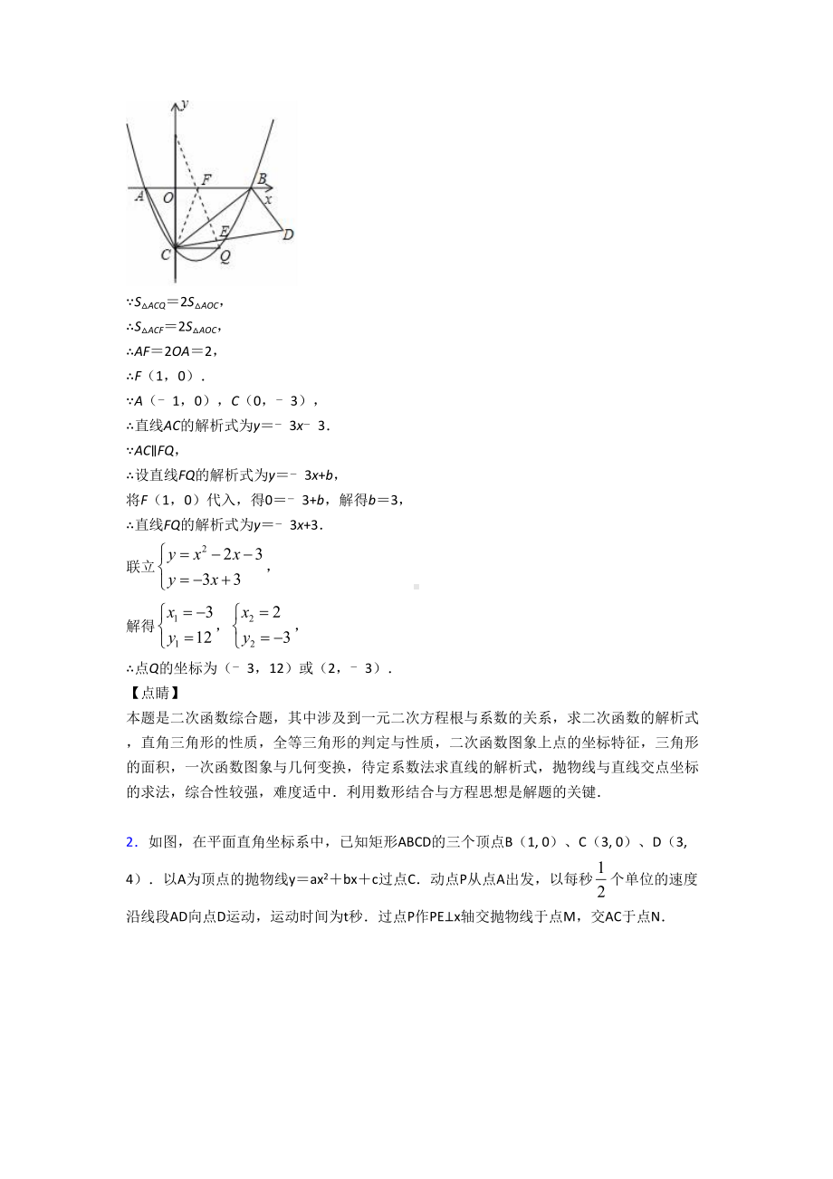 数学二次函数的专项培优练习题(含答案)及详细答案(DOC 21页).doc_第3页