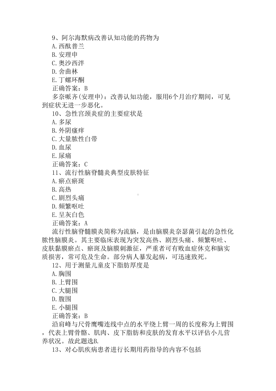 护士资格证考试试题(DOC 7页).docx_第3页