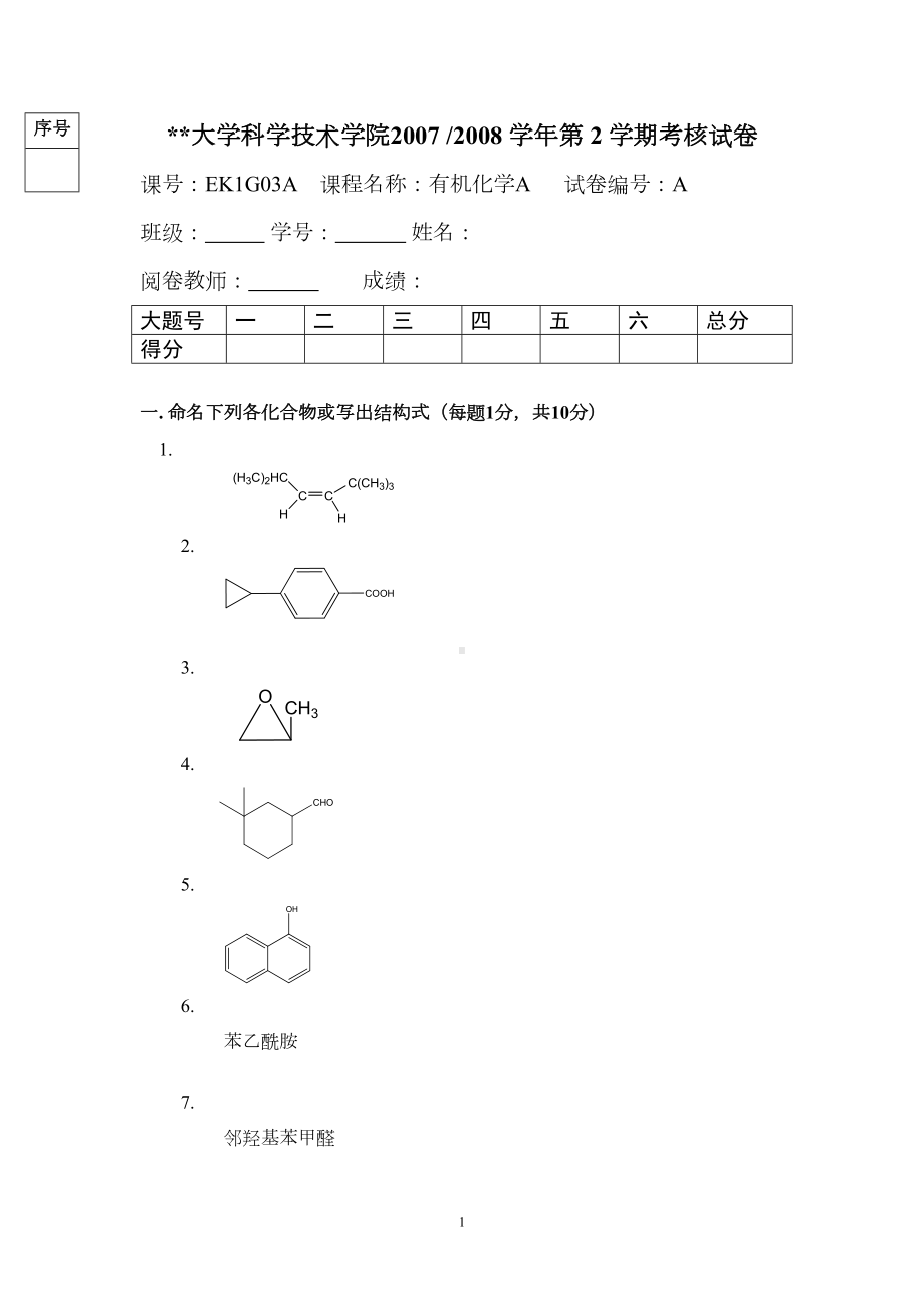 有机化学期末考试试题及答案(三本院校)汇总(DOC 27页).doc_第1页