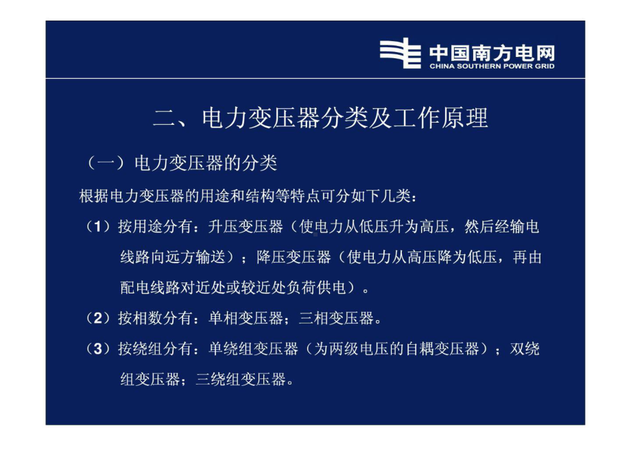 （精撰文）电力变压器基础知识培训讲义课件.ppt_第3页