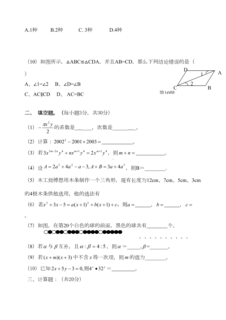 深圳数学七年级七下期末测试题(DOC 6页).doc_第2页