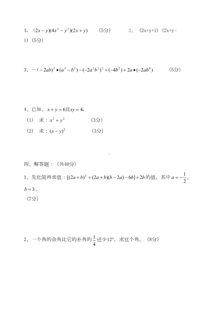 深圳数学七年级七下期末测试题(DOC 6页).doc_第3页