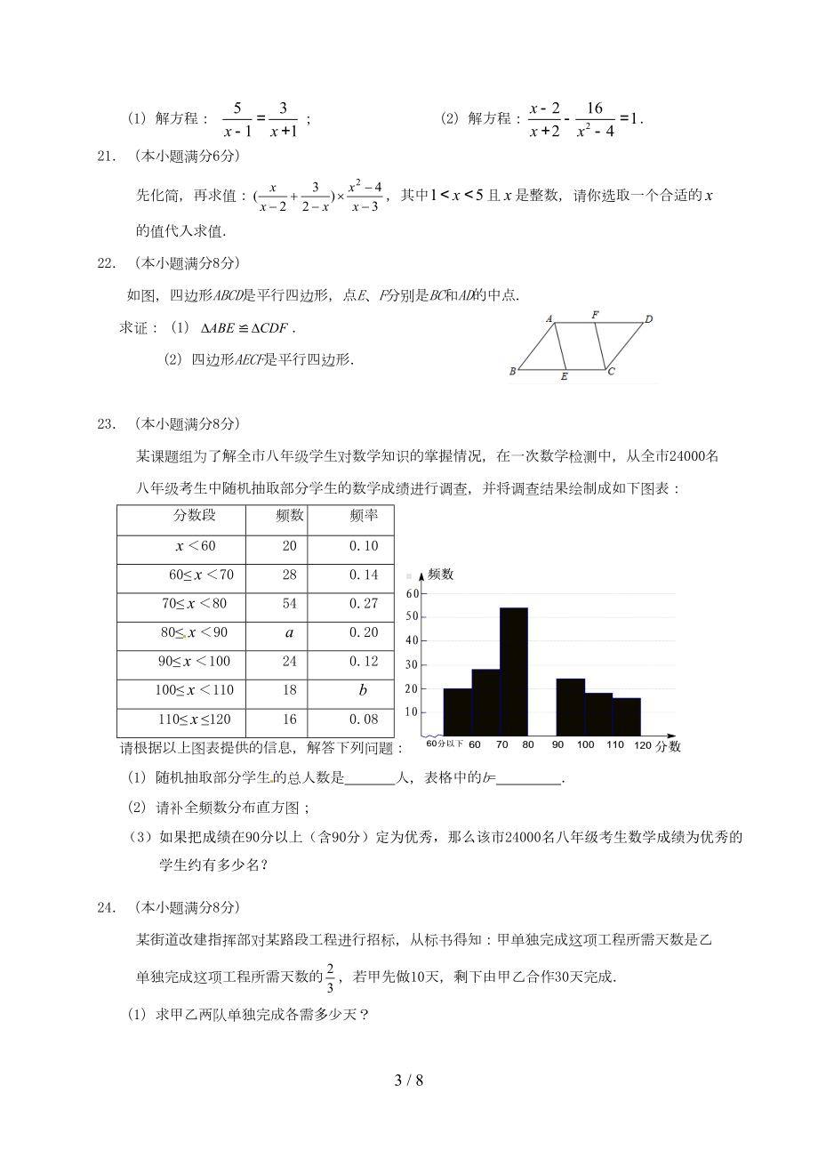 江苏省镇江市八年级数学下学期期末考试试题苏科版(DOC 8页).doc_第3页