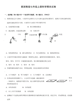 新浙教版七年级(上)期末科学试卷及答案(DOC 12页).doc