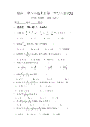 新湘教版-八年级上册-第一章分式测试题(DOC 5页).doc