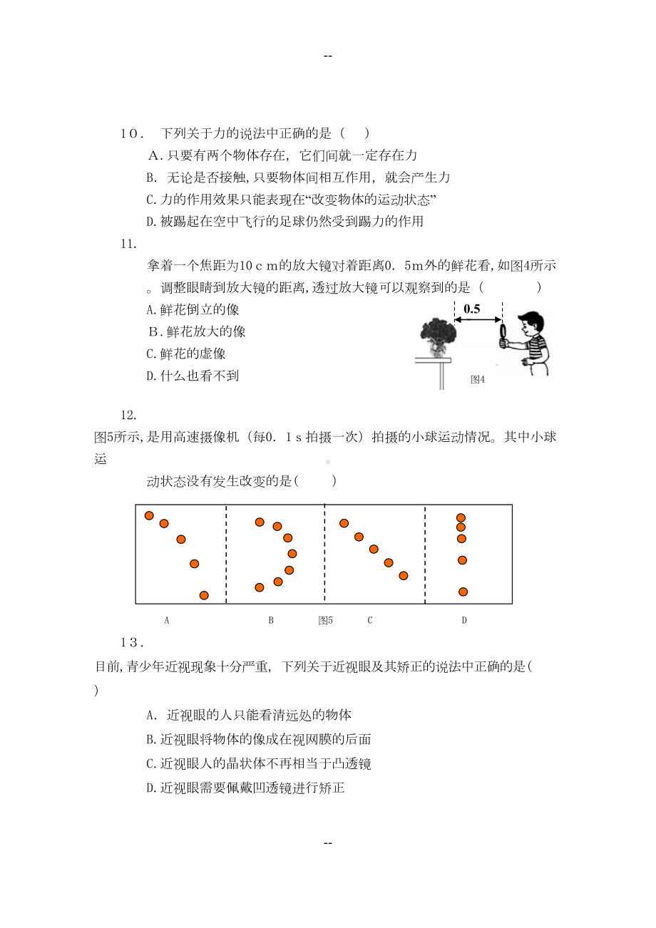 沪科版八年级物理上期末试卷(DOC 12页).doc_第3页