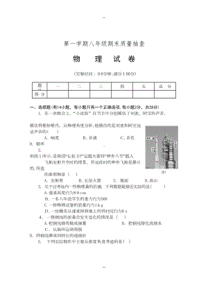 沪科版八年级物理上期末试卷(DOC 12页).doc