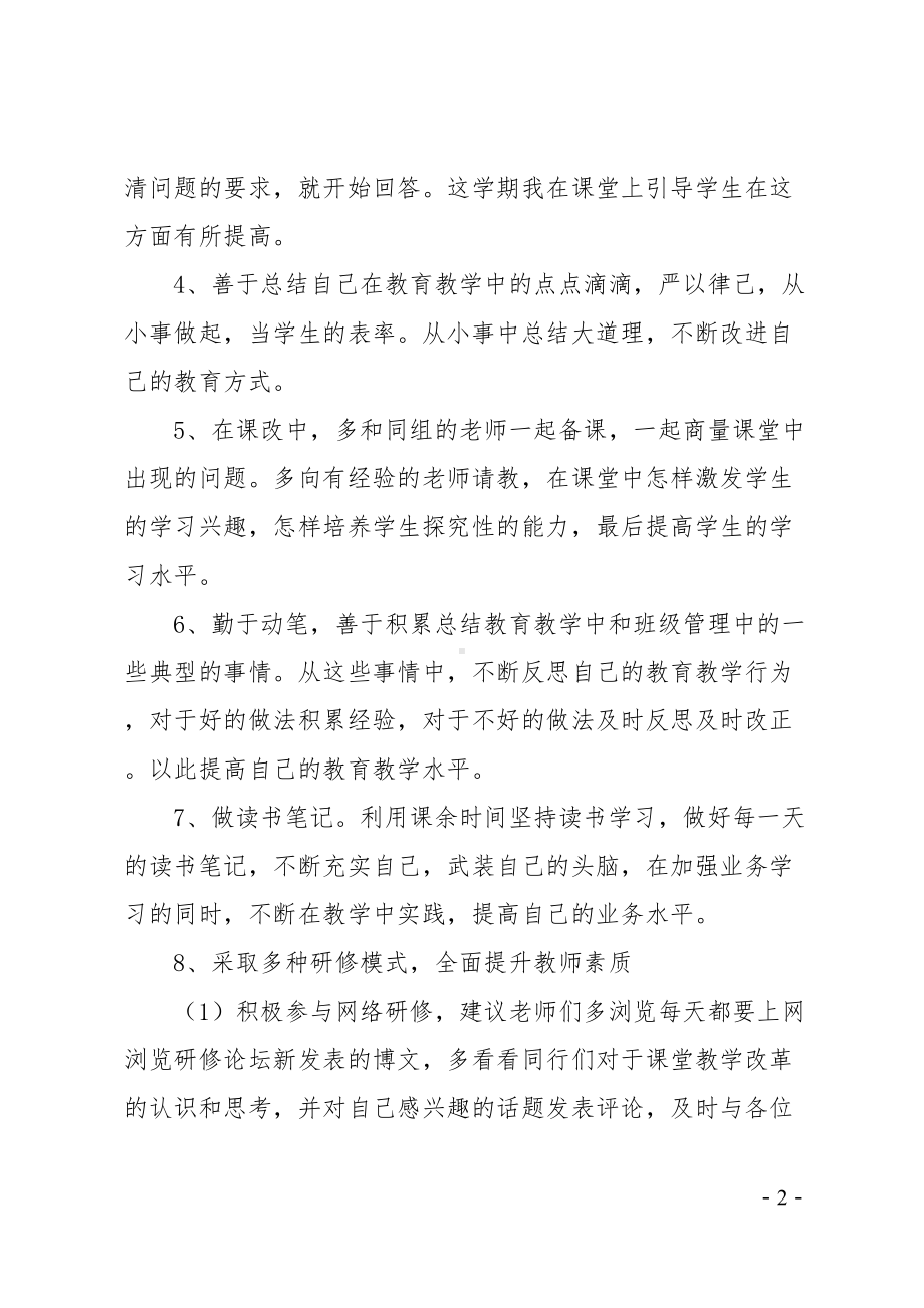 教师研修培训心得体会(DOC 20页).docx_第2页