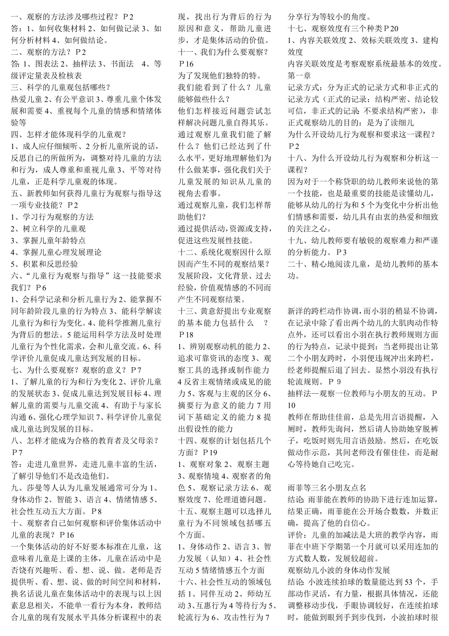 学前儿童行为观察和分析文档.doc_第1页