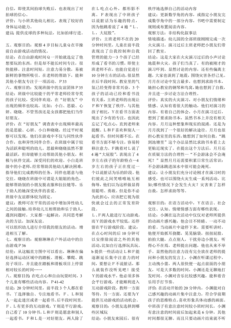 学前儿童行为观察和分析文档.doc_第2页