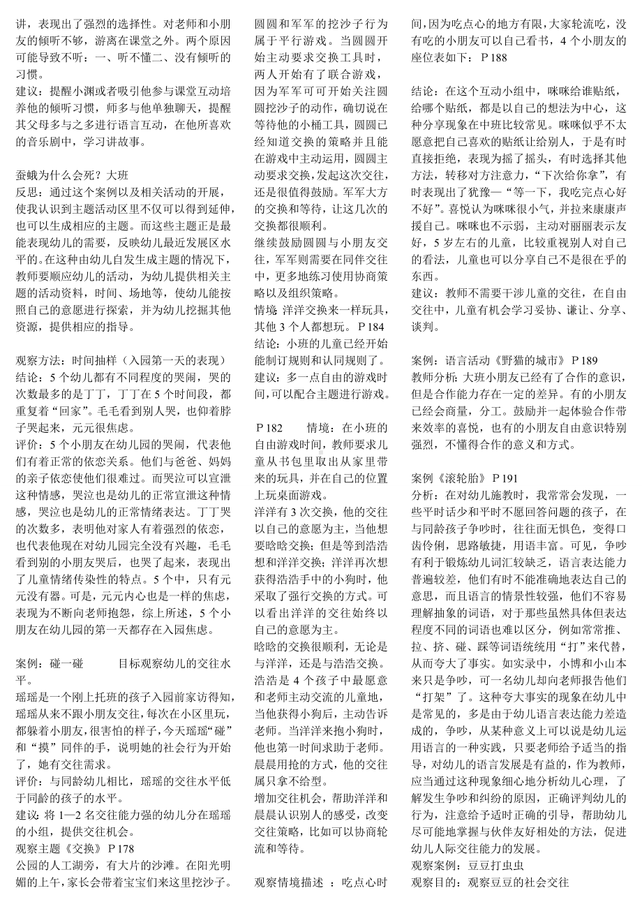 学前儿童行为观察和分析文档.doc_第3页