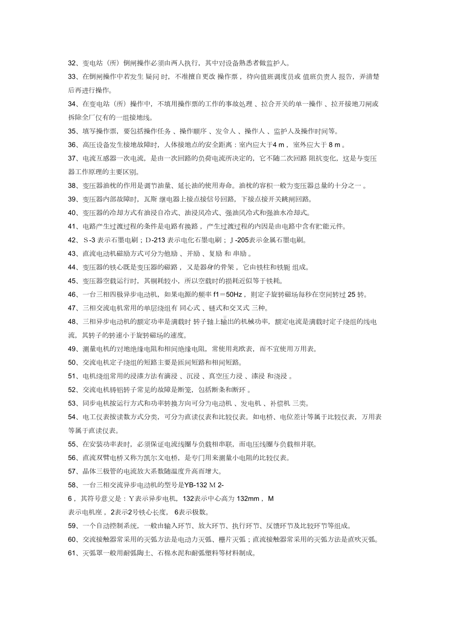 电气专业知识题库资料(DOC 88页).doc_第2页