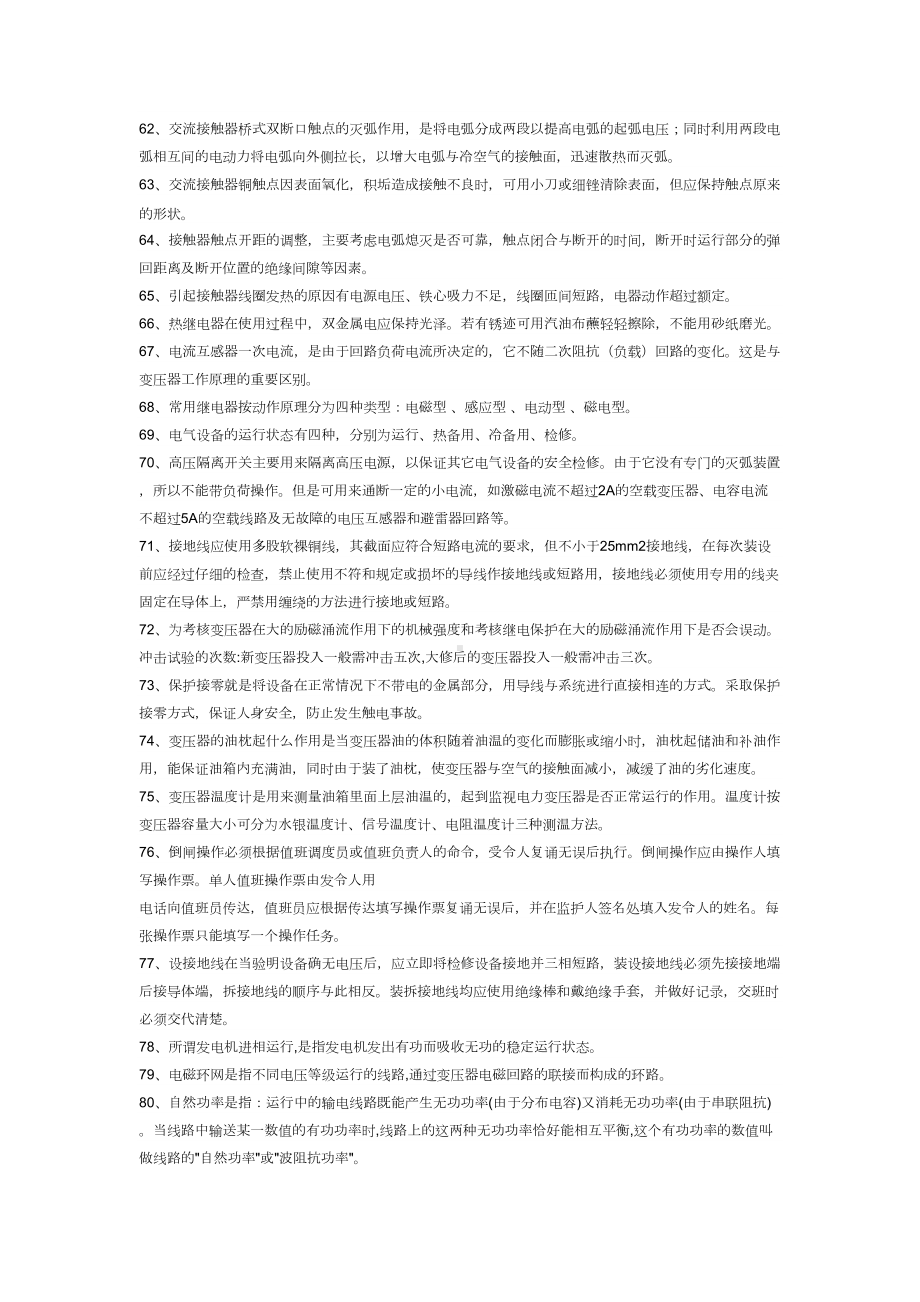 电气专业知识题库资料(DOC 88页).doc_第3页